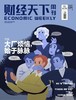《财经天下》| 74-45 | 双周刊 | 2026年全年订阅（不可退订） 商品缩略图0
