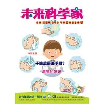 《未来科学家.幼儿版》| 28-397 | 月刊 | 2026年全年订阅（不可退订） 商品图0