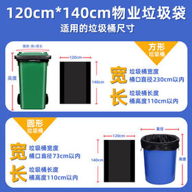 毕亚兹物业平口垃圾袋黑色120*140cm250只单面1.8丝加厚特大号塑料袋