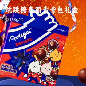 跳跳糖麦丽素背包礼盒 | 甄选厄瓜多尔可可豆 入口即化纯可可脂+跳跳糖 独立小袋拼字包装 潮酷创意小挎包 其乐融融分享美味