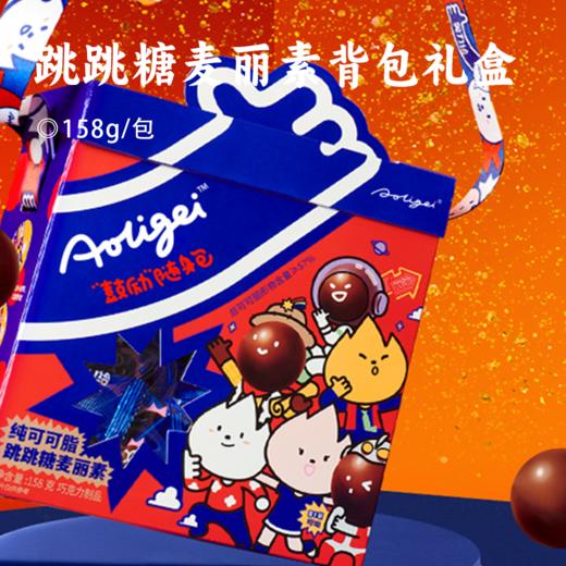 跳跳糖麦丽素背包礼盒 | 甄选厄瓜多尔可可豆 入口即化纯可可脂+跳跳糖 独立小袋拼字包装 潮酷创意小挎包 其乐融融分享美味 商品图0