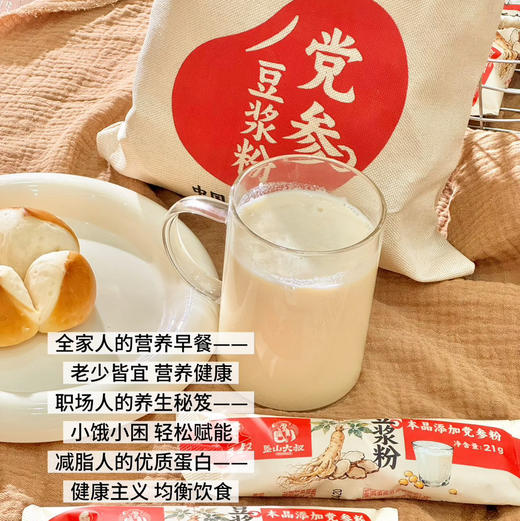 【豆叔肯山大叔联名豆浆粉党参/黄芪超营养随机发】东方人的专属营养豆香四溢，唤醒活力元气满格一整天，一袋21条聚划算！一次一条，每条21g豆叔家专注大豆30年放心 商品图6