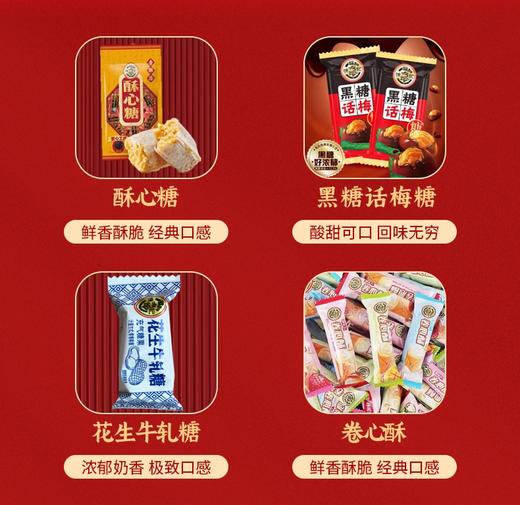 徐福记新年糖大三层恭贺新春 商品图2