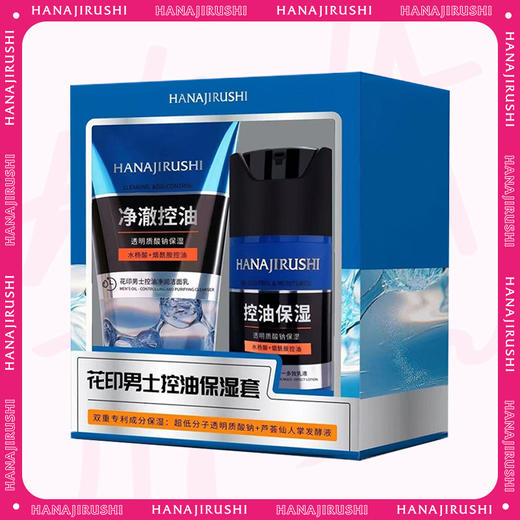 花印男士控油保湿套 商品图0