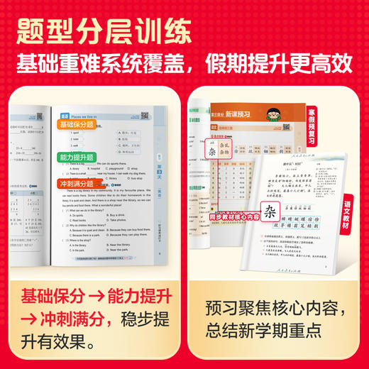 学而思 【2026新版本】 寒假预复习21天科学规划名师视频讲解轻松练 商品图2