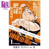 【中商原版】漫画 排球少年 REMIX版 首刷附录版 第1集 古馆春一 台版漫画书 东立出版 商品缩略图3