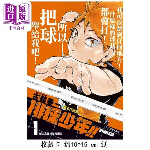 【中商原版】漫画 排球少年 REMIX版 首刷附录版 第1集 古馆春一 台版漫画书 东立出版 商品图3