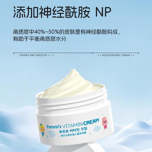 Pororo啵乐乐 维生素儿童保湿霜80ml 商品图1