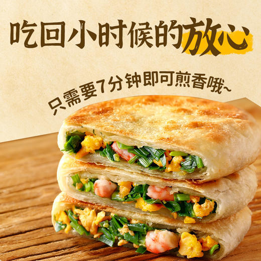 小黄象韭菜鸡蛋虾仁三鲜馅饼 商品图4