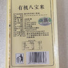 有机杂粮八宝米389g真空包装袋组合粗粮糙米饭八宝粥米五谷杂粮营养早餐 商品缩略图2