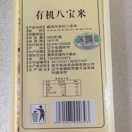 有机杂粮八宝米389g真空包装袋组合粗粮糙米饭八宝粥米五谷杂粮营养早餐 商品图2