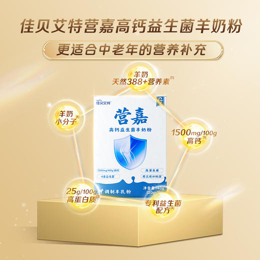 佳贝艾特营嘉高钙益生菌140g成人中老年奶粉 商品图4
