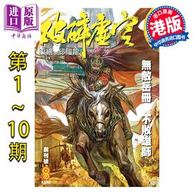 预售 【中商原版】漫画 破碎虚空 第1-10集 Kingsize版 黄易 港版漫画书 黄易出版