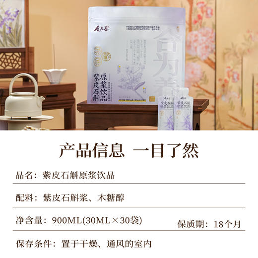 合为养   紫皮石斛袋装1袋/30ml*30条 商品图11