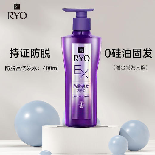 RYO吕紫吕生姜固发强韧洗发露硅油新包装400ml 商品图1