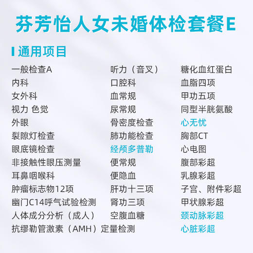爱康卓悦 芬芳怡人2026女未婚体检套餐E 商品图1
