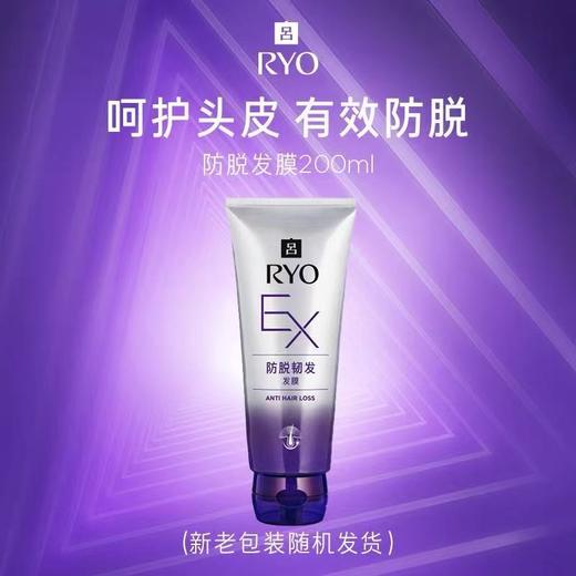 RYO吕防脱发护理发膜滋润顺滑强韧护发舒缓200ml 商品图0