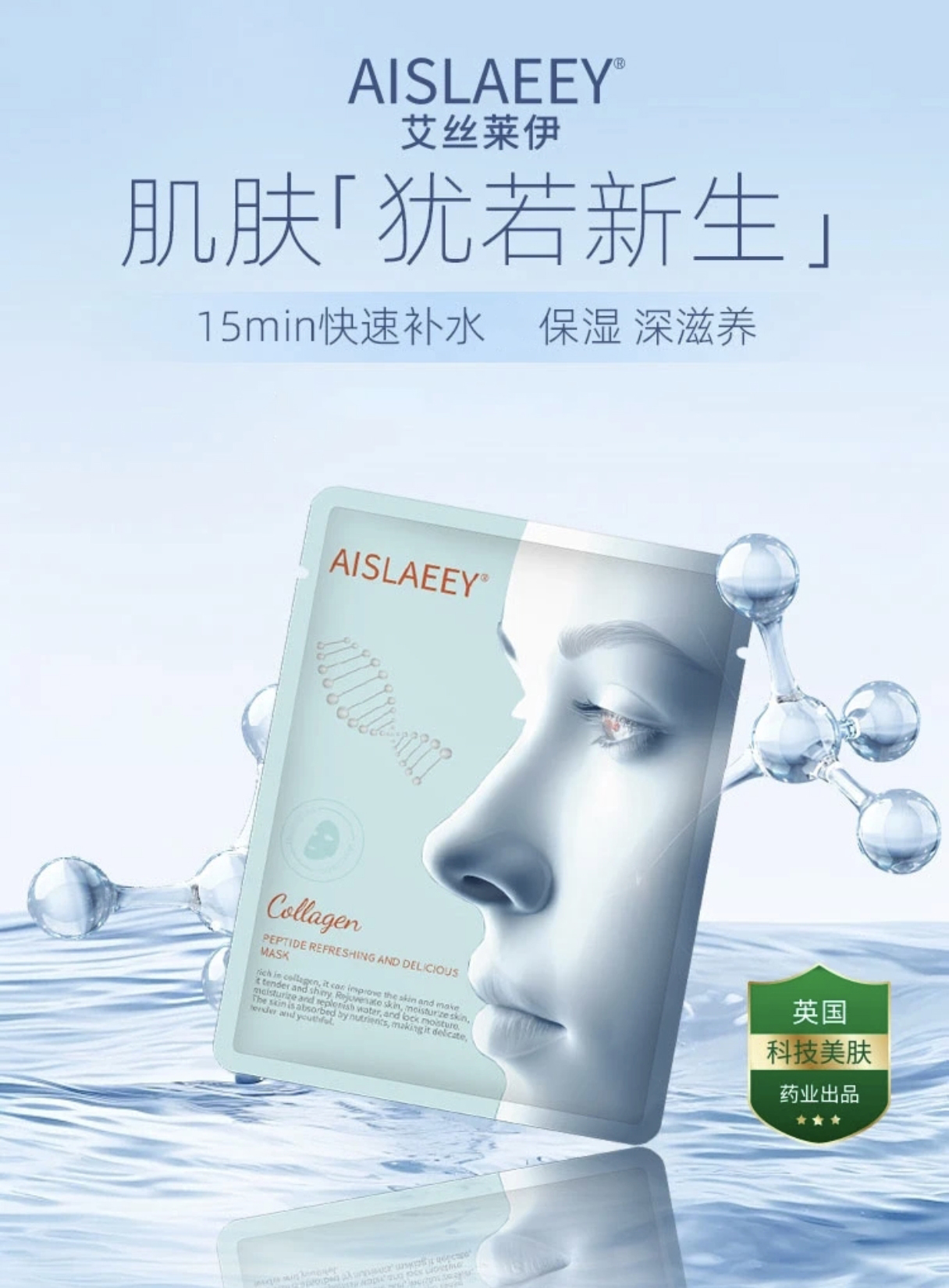 艾丝来伊波色因亮颜面膜 每盒4片