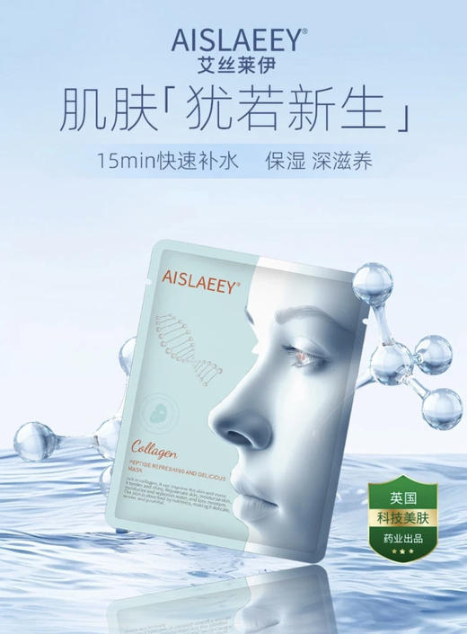 艾丝来伊波色因亮颜面膜 每盒4片 商品图0