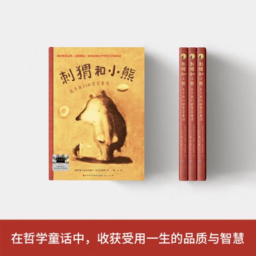 刺猬和小熊 百班千人71期四年级4年级名师推荐课外书必读正版授权（按需加入购物车自选） 商品图2