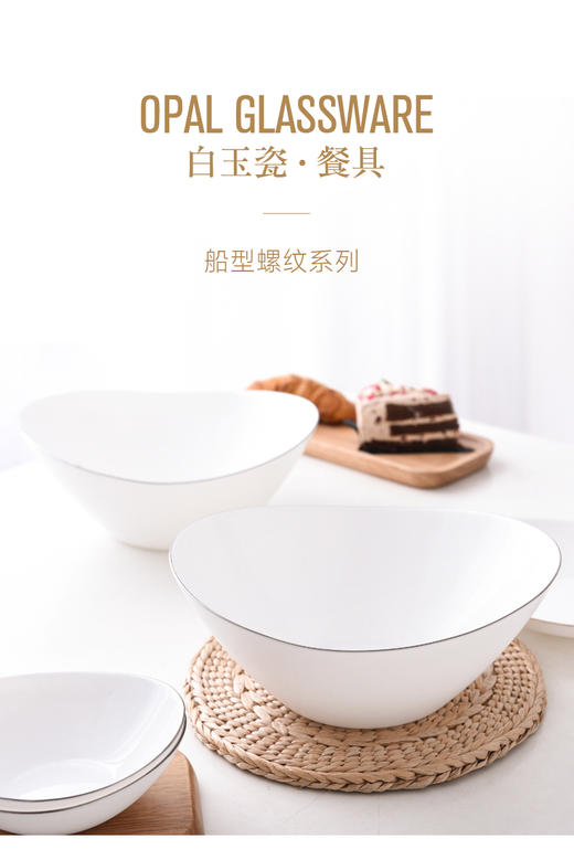 纯白玉瓷船型系列 商品图0