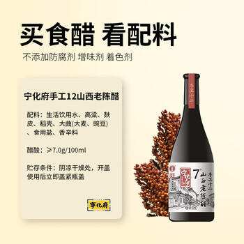 宁化府益源庆 山西老陈醋手工十二7度 500ml 年节礼盒礼品中华老字号 商品图3