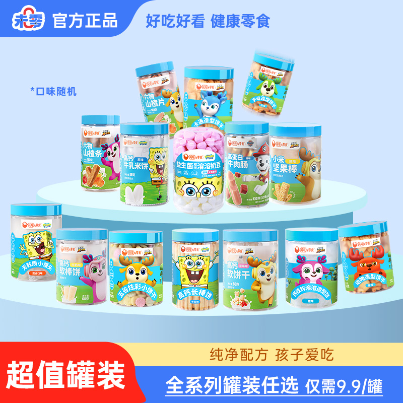 【1罐9.9元】未零IP联名吱吱与零食罐装零食合集