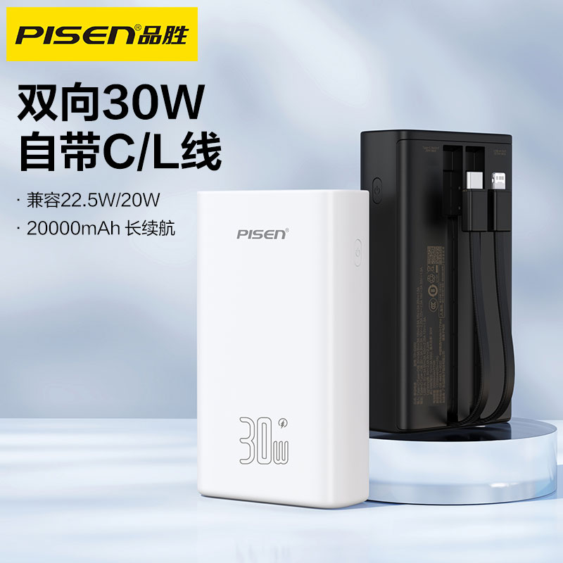品胜 30W方形双线数显快充电宝20000毫安 适用于苹果17专用小米/华为/OPPO手机充电宝