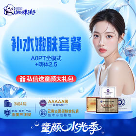 【补水嫩肤套餐】A0PT全模式+嗨体2.5ml