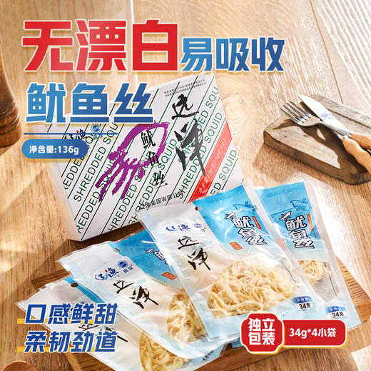 [辽渔远洋]鱿鱼丝(136g/盒) 商品图0