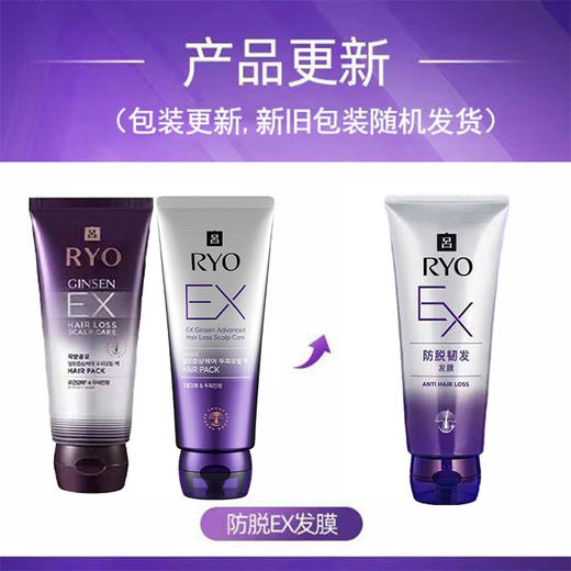 RYO吕防脱发护理发膜滋润顺滑强韧护发舒缓200ml 商品图2
