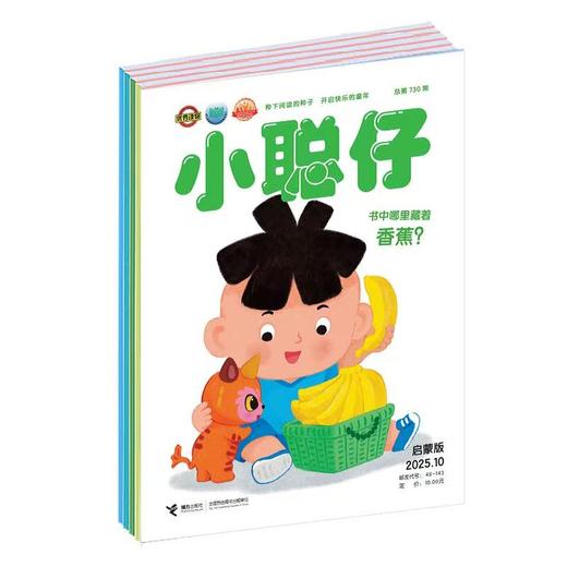 《小聪仔启蒙版》| 48-143 | 月刊 | 2026年全年订阅（不可退订） 商品图2