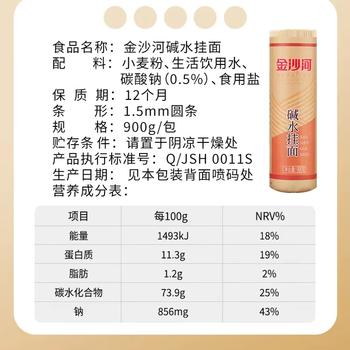 金沙河面条 挂面 0钠无盐清水挂面 早餐面 宽面条 速食面 1000g*1袋 /粮油调味 /挂面 /传统挂面 商品图6