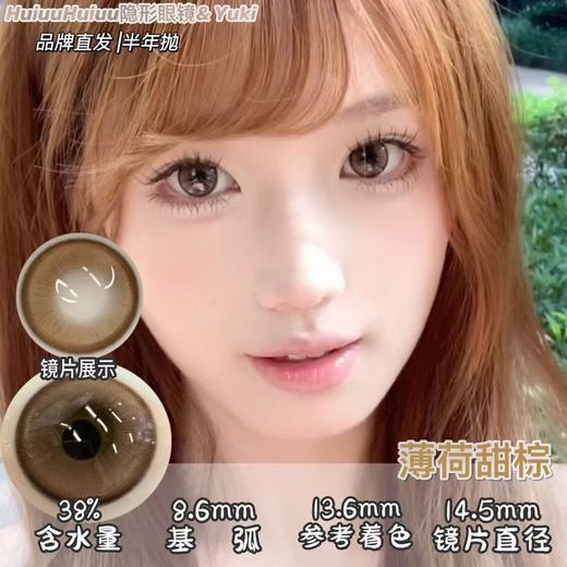 【半年抛实拍大直径】YUKICON--/薄荷奶灰/薄荷雾蓝/薄荷甜棕-大直径14.5mm-着色13.6mm【半年抛0-800度 无525/575 】 商品图6