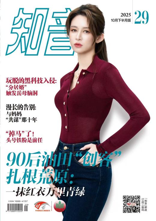 《知音.下半月版》| 38-133 | 月刊 | 2026年全年订阅（不可退订） 商品图1
