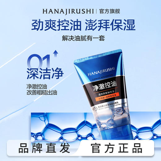 花印男士护肤套组(多效乳50g+洁面乳100g) 商品图3