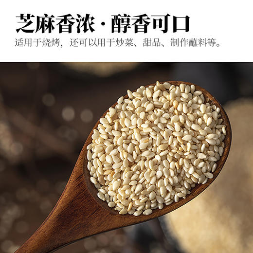 人民 有机白芝麻280g 商品图3