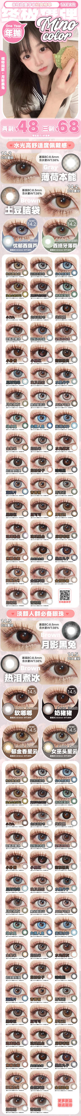 minocolor 【结束前通知】年抛