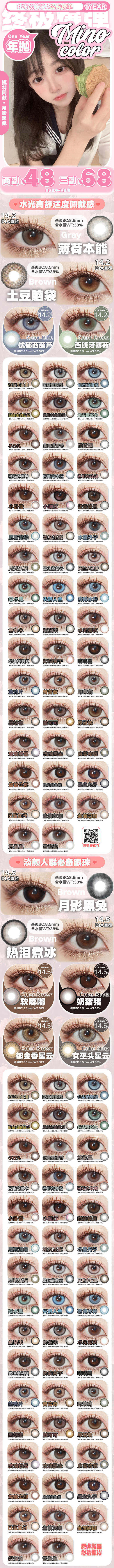 minocolor 【结束前通知】年抛 商品图0