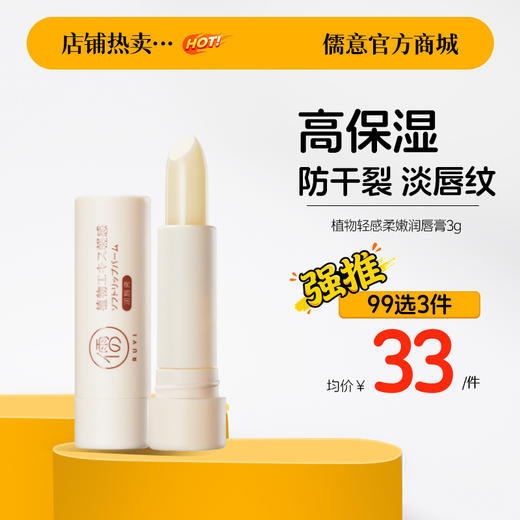 【99任选3件|均价￥33/件】润唇膏保湿滋润去死皮淡化唇纹防干裂正品 商品图0