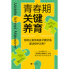 青春期关键养育 商品缩略图2