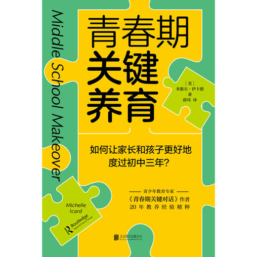 青春期关键养育 商品图2