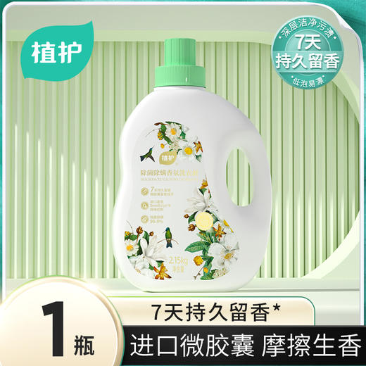 植护 除菌除螨香氛洗衣液（樱花香型） 2.15kg*1瓶 商品图0
