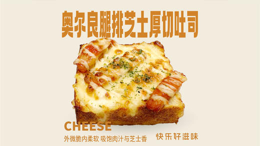奥尔良腿排芝士厚切吐司 商品图0
