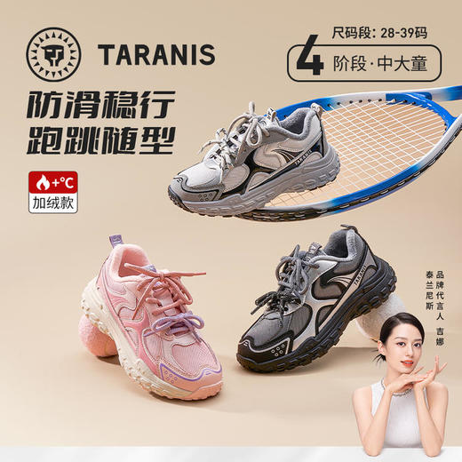 【泰兰尼斯】【新品】中大童冬款加绒时尚炫酷运动鞋T01D5D8439 商品图0