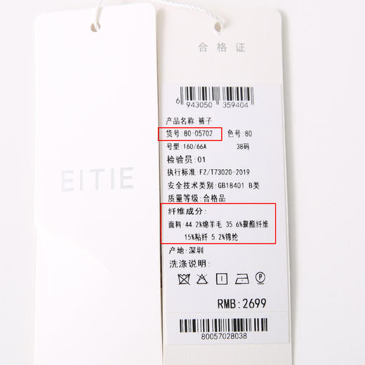 EITIE爱特爱精致简约高腰显瘦直筒毛呢休闲裤冬季新款8005702 商品图6