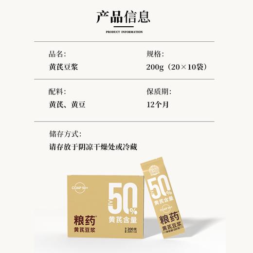 粮药黄芪豆浆粉高含量品质优选冲饮COAP50+ 商品图4