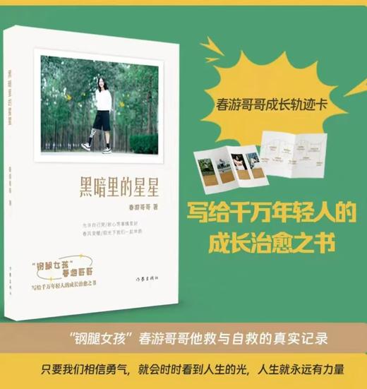 《黑暗里的星星》 商品图0