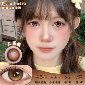 KiraFairy 大巨蛋 日抛 十片 14.5mm 参考着色 14.0mm 基弧 8.8 含水 38% 新锐国货