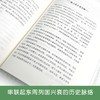 东周列国志 百班千人71期四年级4年级名师推荐课外书必读正版授权 商品缩略图3